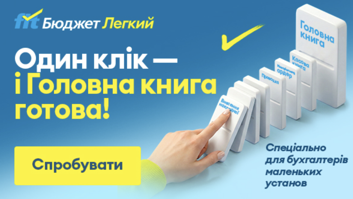 ФІТ Легкий