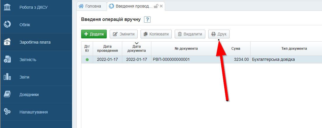 БУХГАЛТЕРСЬКА ДОВІДКА